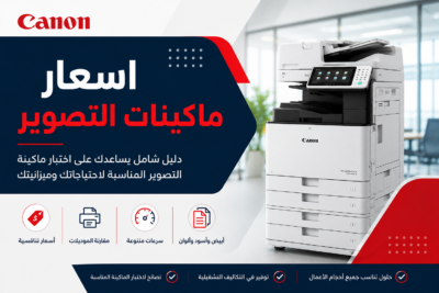 اسعار ماكينات التصوير