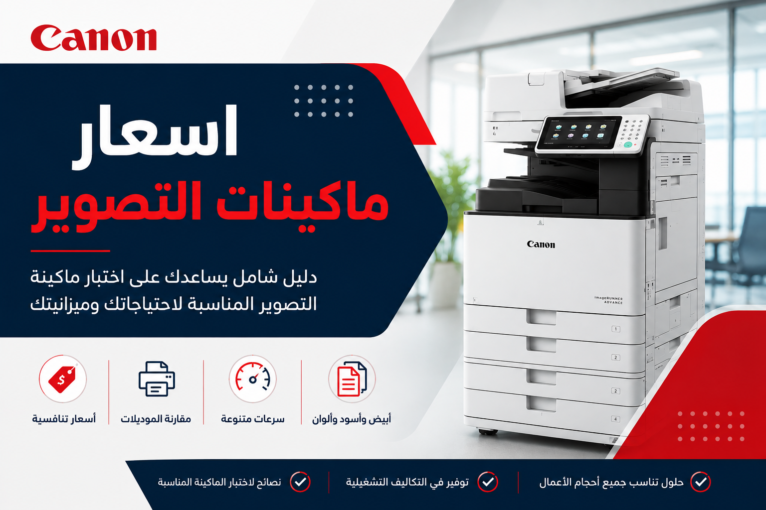 اسعار ماكينات التصوير