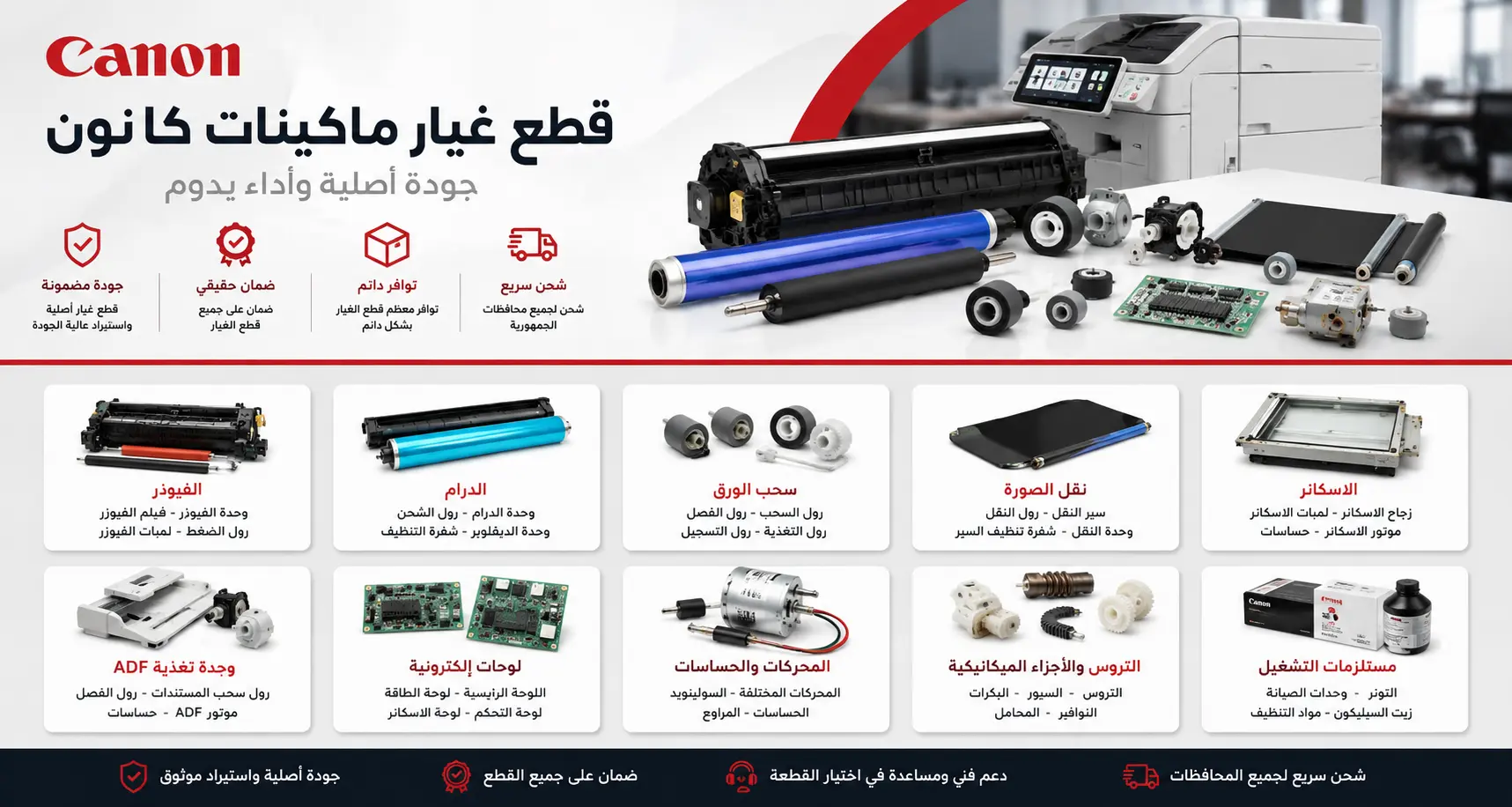 قطع غيار Canon