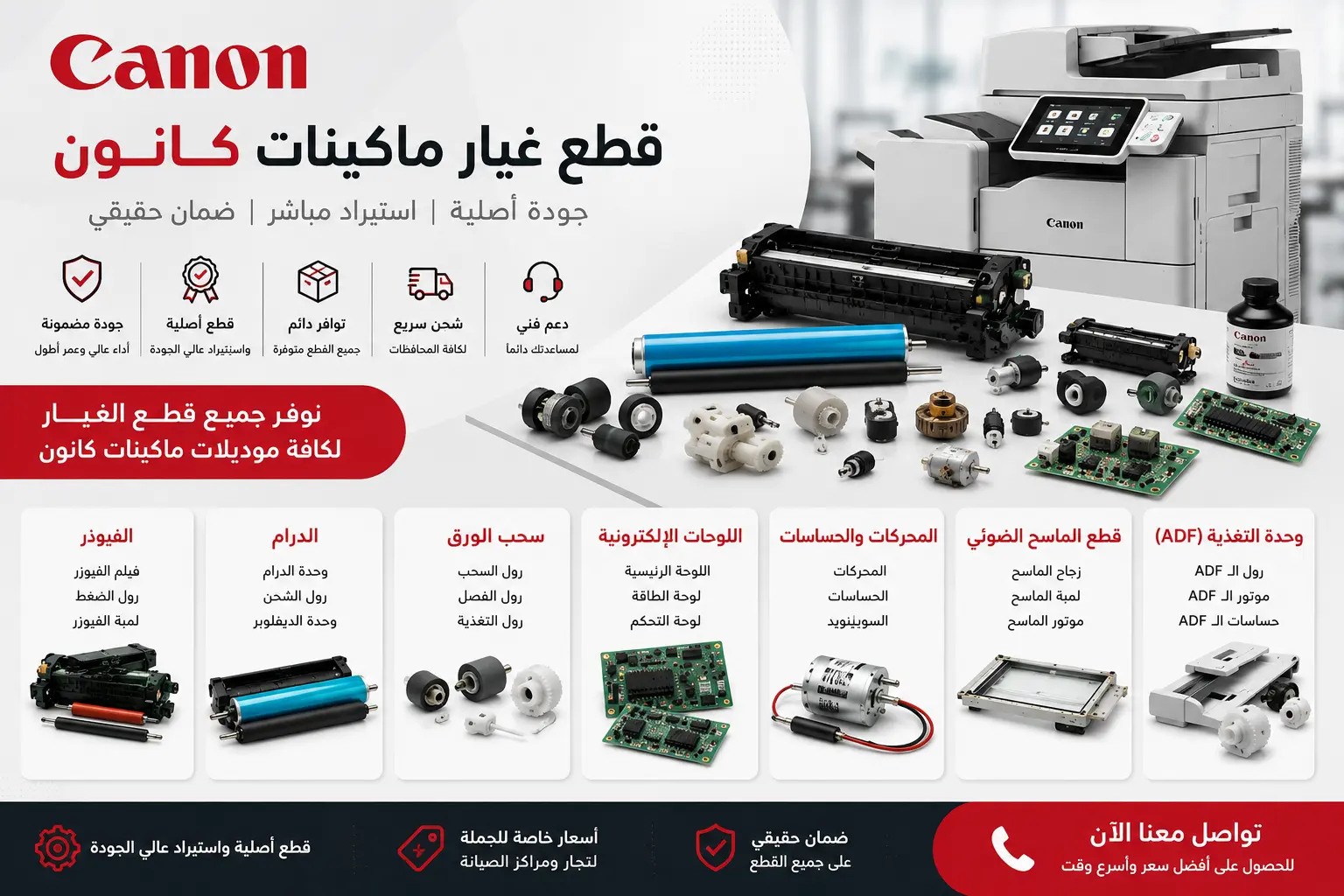 قطع غيار ماكينات Canon